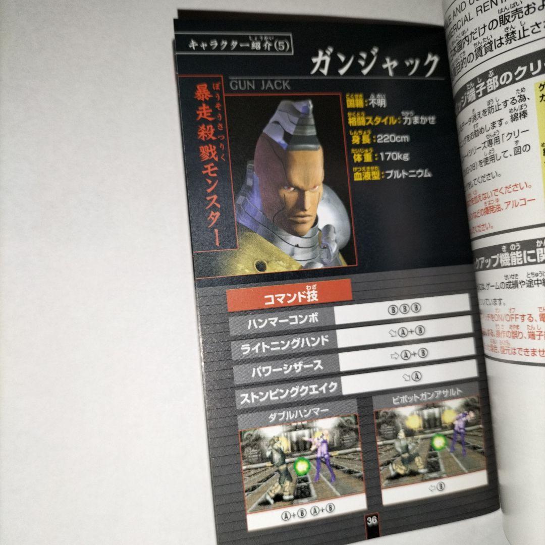 期間限定　鉄拳 アドバンス