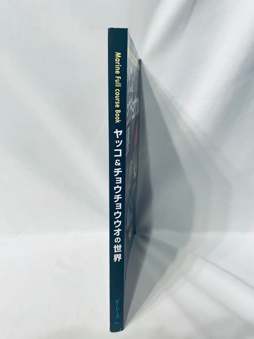 ヤツコ&チョウチョウウオの世界MarineFull courseBookVol2