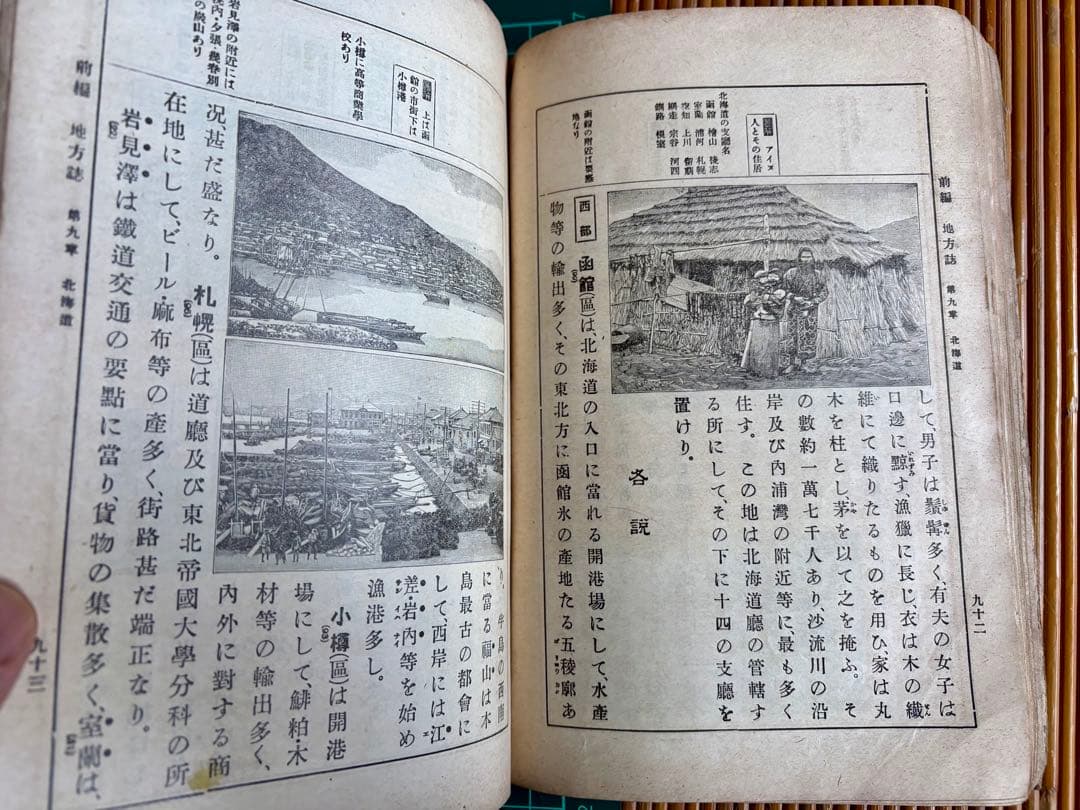 女子教科 最近日本地理 四訂版 全 大正5年修正9版発行