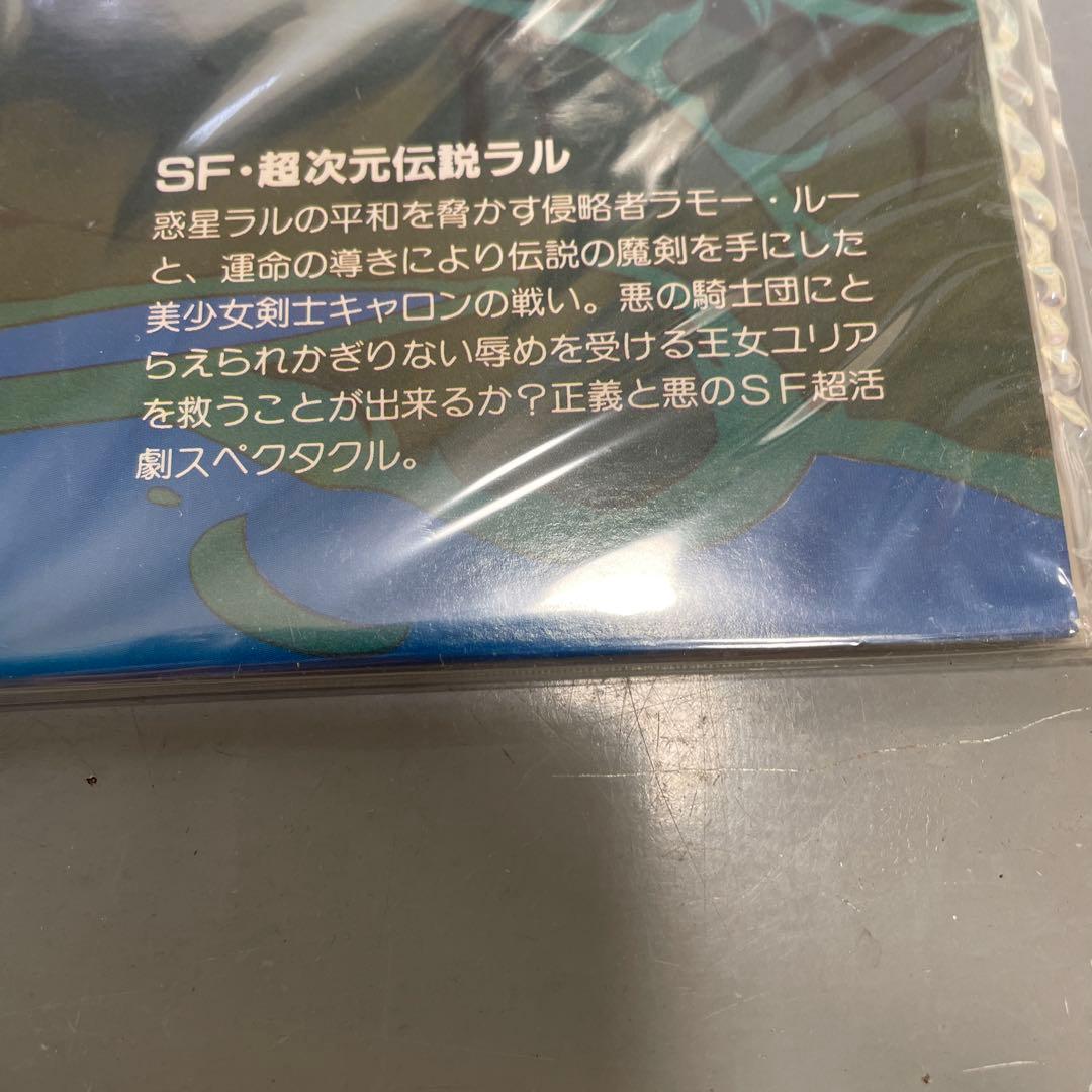 LD くりいむレモン　PART3 SF・超次元伝説ラル レコード　QW4504