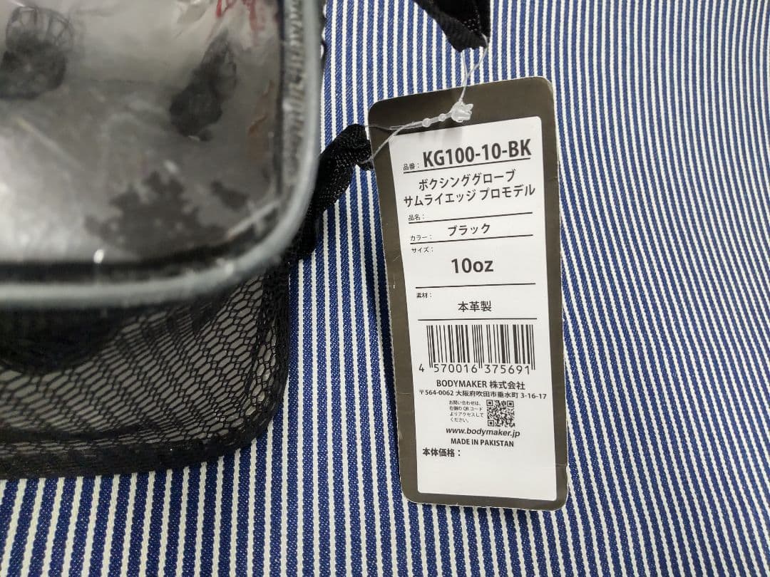 【正規品】BODYMAKER SAMURAIEDGE ボクシンググローブ10oz