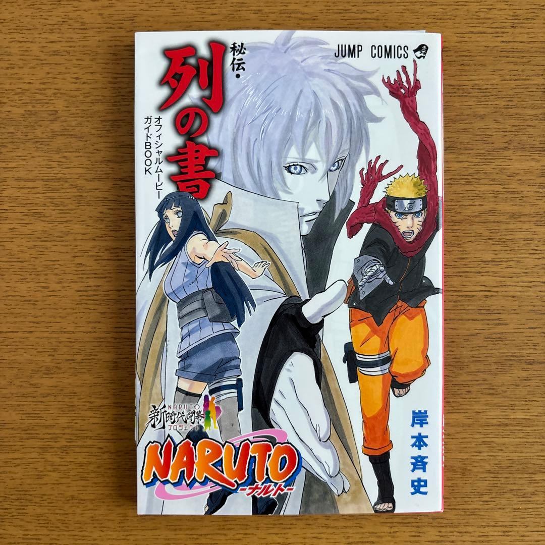NARUTO ナルト コミック 全72巻完結セットおまけ10冊 岸本斉史 集英社