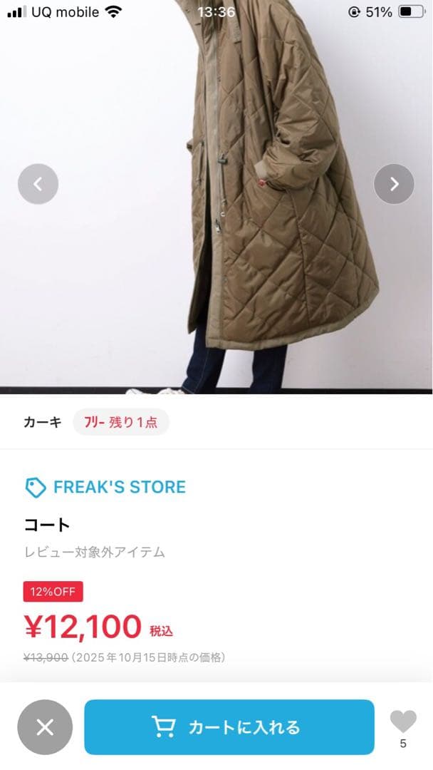FREAK'S STORE モッズコート オリーブ　リバーシブル