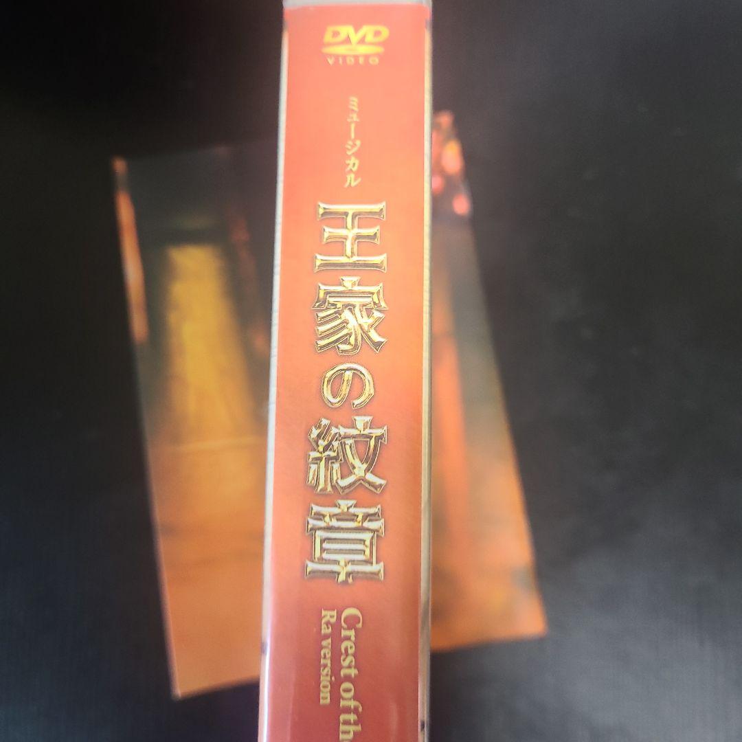 王家の紋章　ミュージカル　新妻キャロル版
