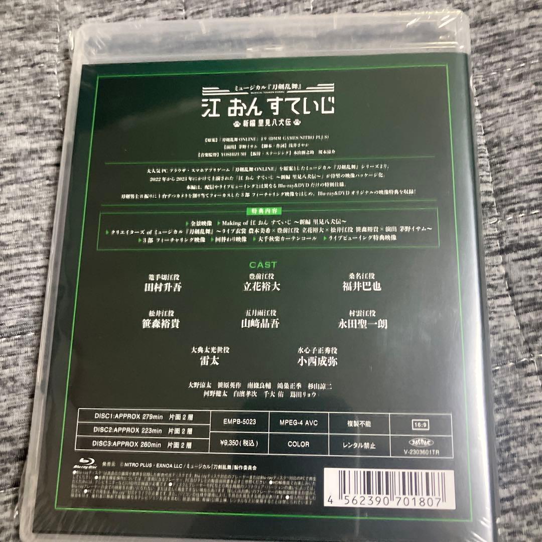 ミュージカル 刀剣乱舞 江 おん すていじ～新編 里見八犬伝～　Blu-ray