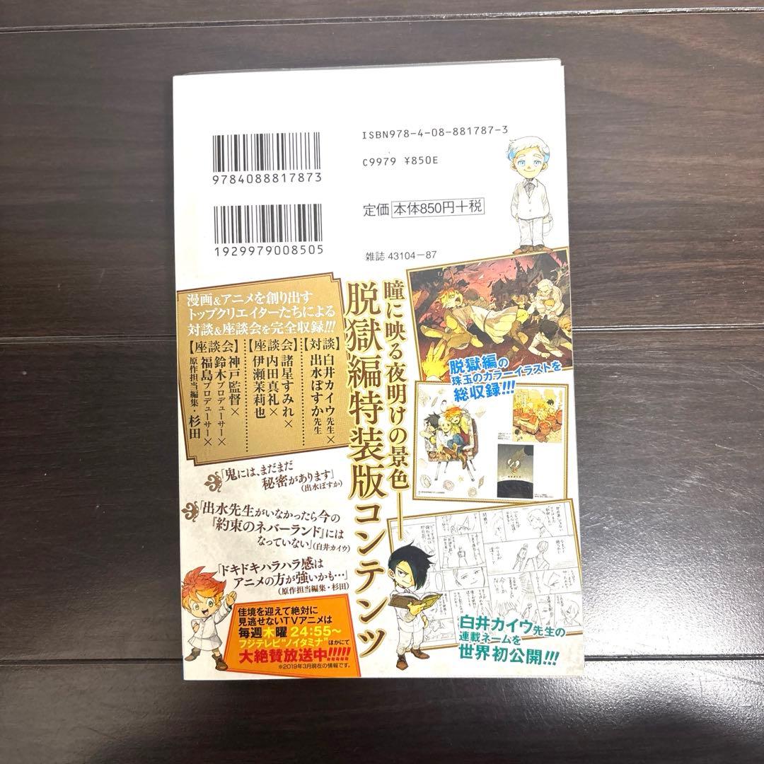 【約束ネバーランド全巻セット】 全巻カバー付き 付録あり
